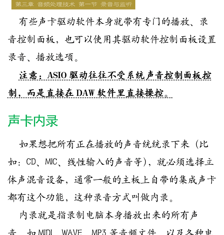 Cakewalk电脑音乐制作教程 第45页  声卡内录  [右上]