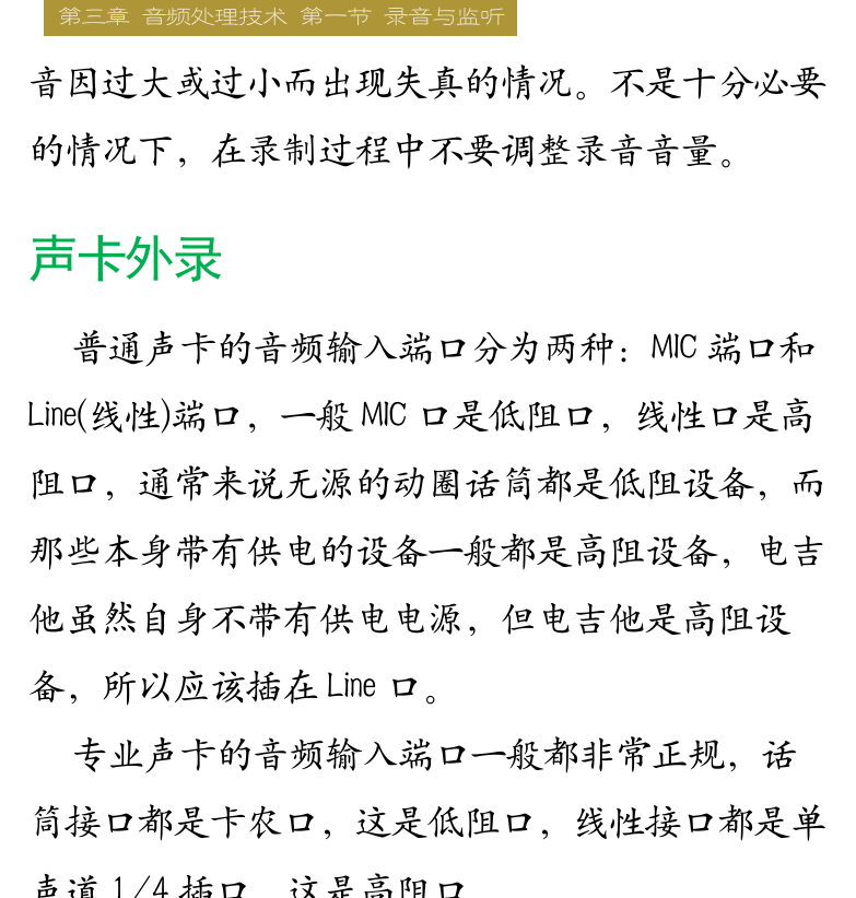 Cakewalk电脑音乐制作教程 第46页  声卡外录  [右上]