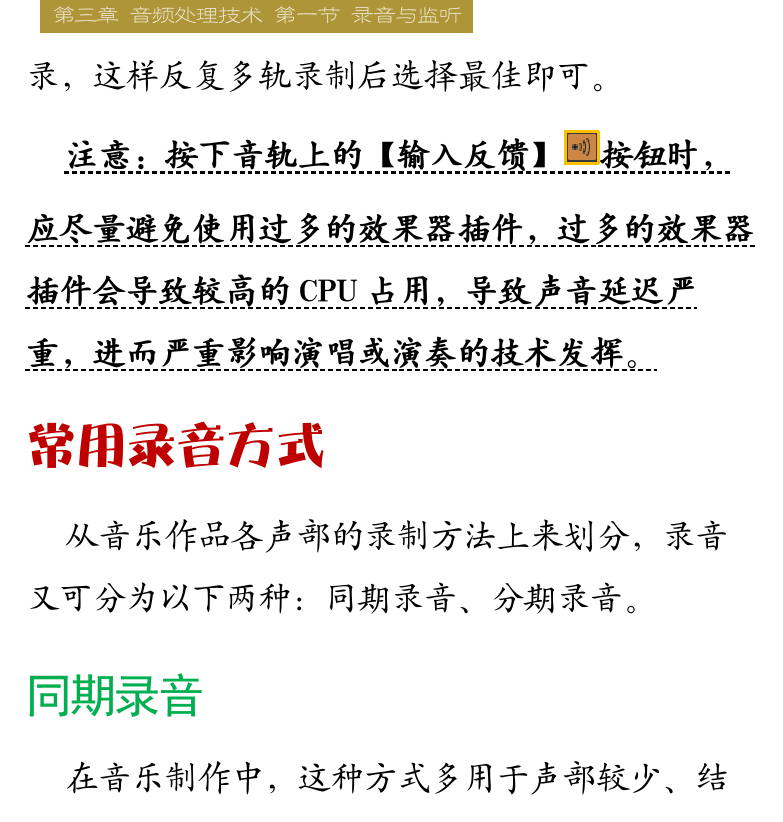 Cakewalk电脑音乐制作教程 第47页  CAKEWALK录音操作  常用录音方式  同期录音  分期录音  [右上]
