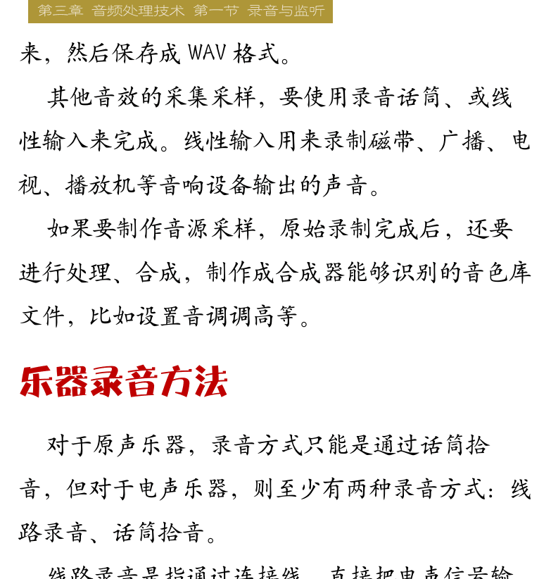 Cakewalk电脑音乐制作教程 第48页  抓取音效素材  乐器录音方法  原声木吉他  [右上]