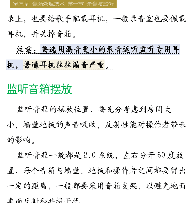 Cakewalk电脑音乐制作教程 第50页  原声钢琴  独奏乐器  监听设备  监听音箱摆放  回放设备兼容  样本对照监听  [右上]