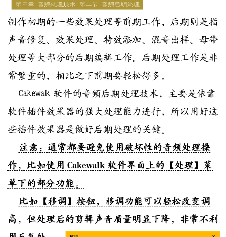 Cakewalk电脑音乐制作教程 第51页  第二节_音频后期处理  前期后期  效果器插件  [右上]