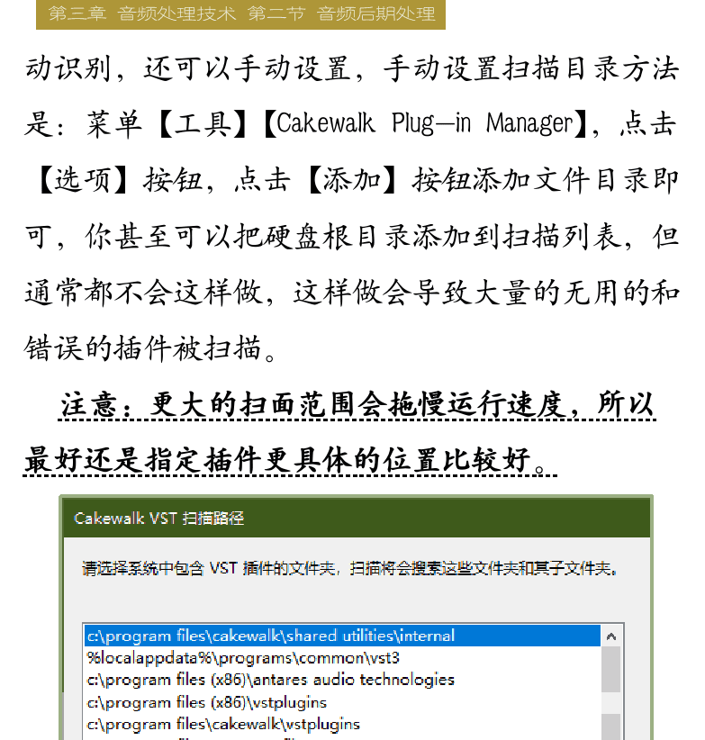 Cakewalk电脑音乐制作教程 第52页  插件类型  扫描插件  CAKEWALK加载效果器  音轨效果器  [右上]