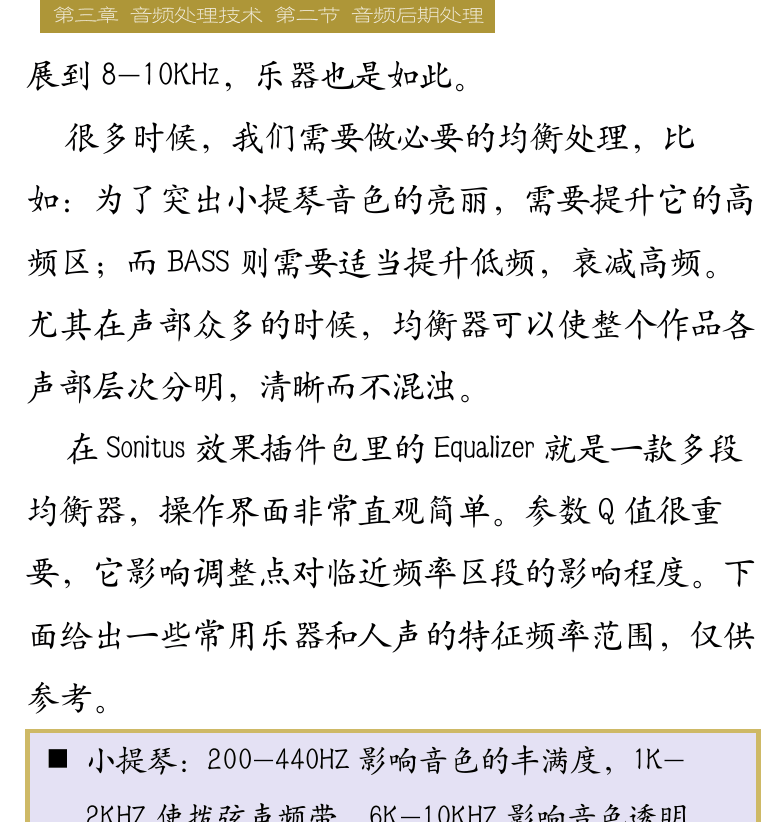 Cakewalk电脑音乐制作教程 第54页  均衡器  [右上]