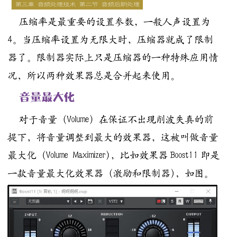 Cakewalk电脑音乐制作教程 第56页  压限器  音量最大化  分贝和响度  [右上]
