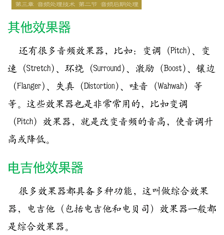 Cakewalk电脑音乐制作教程 第58页  喷麦和爆音  齿音和降噪  其他效果器  电吉他效果器  ReValer  [右上]