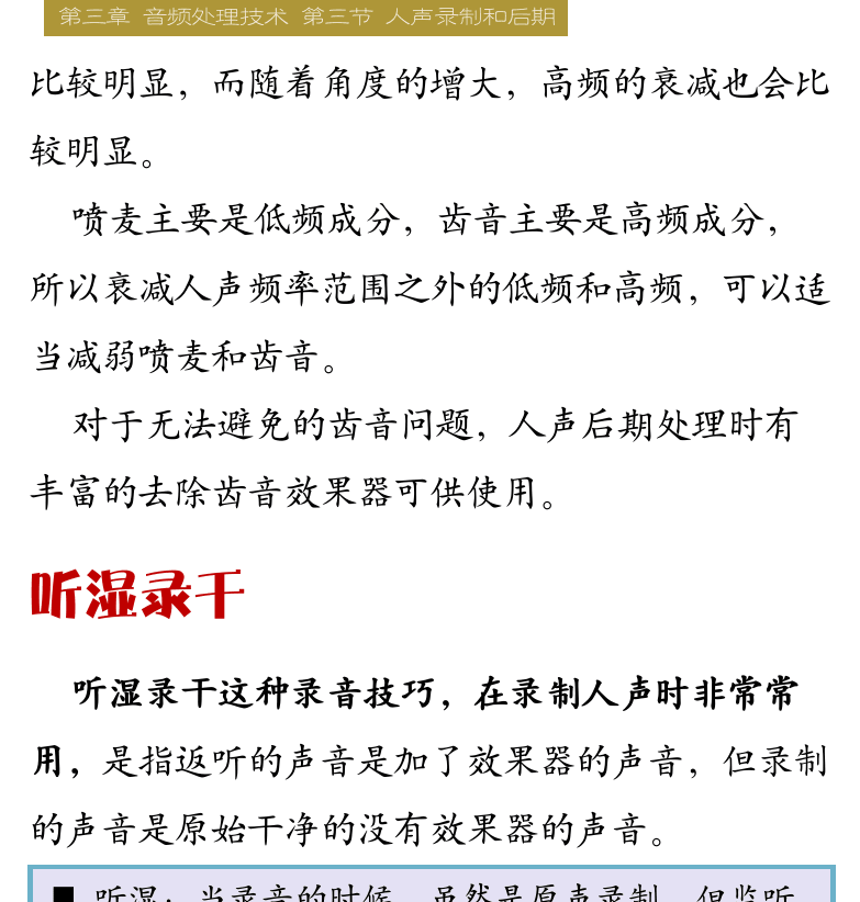 Cakewalk电脑音乐制作教程 第62页  多个话筒录音  喷麦和齿音  听湿录干  [右上]