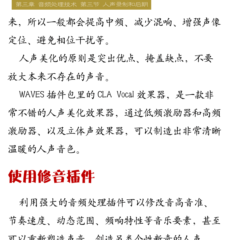 Cakewalk电脑音乐制作教程 第64页  人声的美化处理  使用修音插件  V-Vocal  [右上]