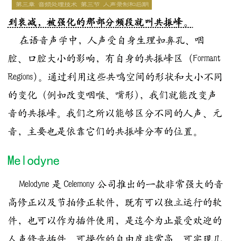 Cakewalk电脑音乐制作教程 第65页  Melodyne  [右上]