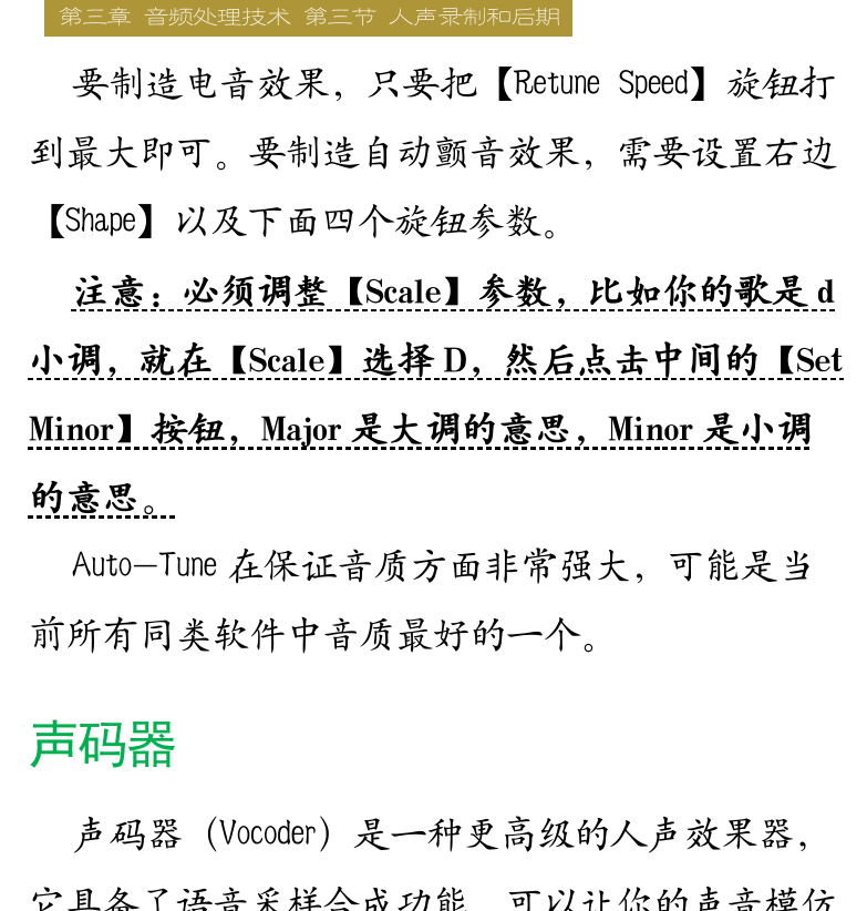 Cakewalk电脑音乐制作教程 第66页  人声效果器  电音器  声码器  [右上]