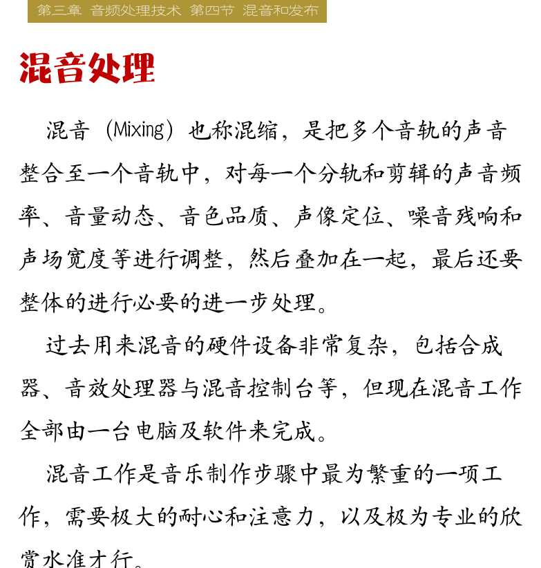 Cakewalk电脑音乐制作教程 第67页  消除人声  第四节_混音和发布  混音处理  自动控制处理  [右上]