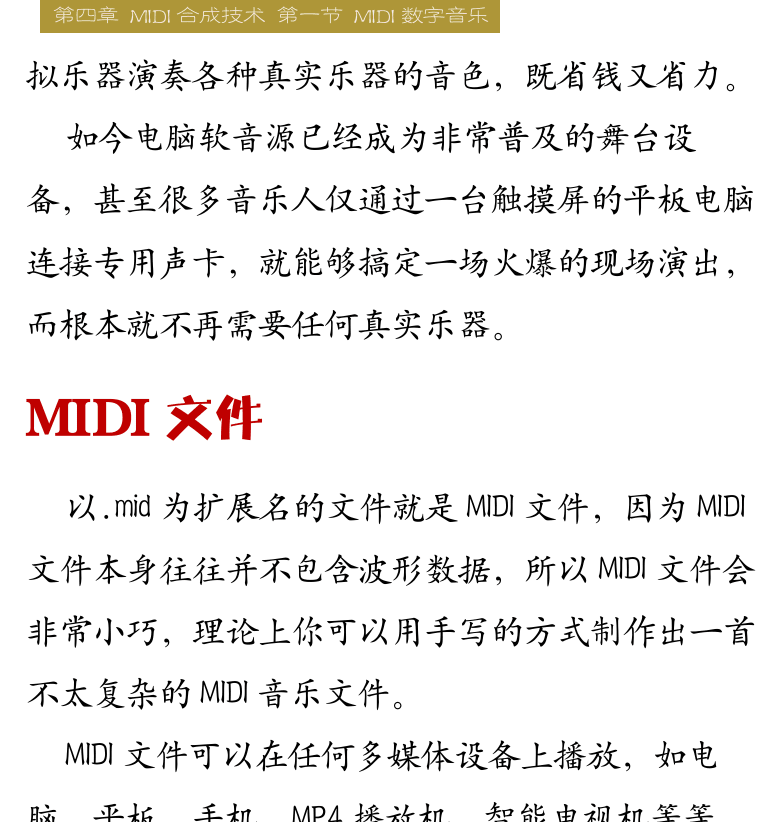 Cakewalk电脑音乐制作教程 第73页  MIDI软件  MIDI文件  MIDI标准  [右上]
