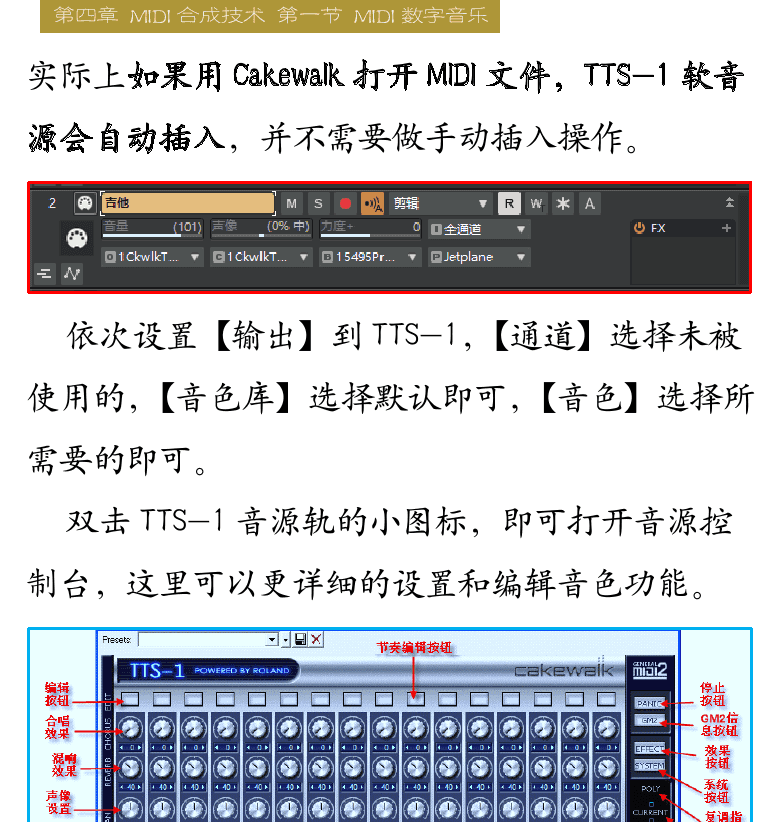 Cakewalk电脑音乐制作教程 第76页  TTS-1软音源  [右上]