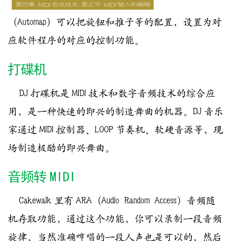 Cakewalk电脑音乐制作教程 第82页  MIDI键盘  MIDI控制器  打碟机  音频转MIDI  [右上]