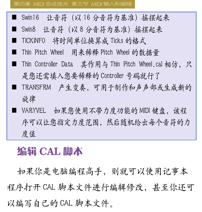 Cakewalk电脑音乐制作教程 第90页  编辑CAL脚本  [右上]