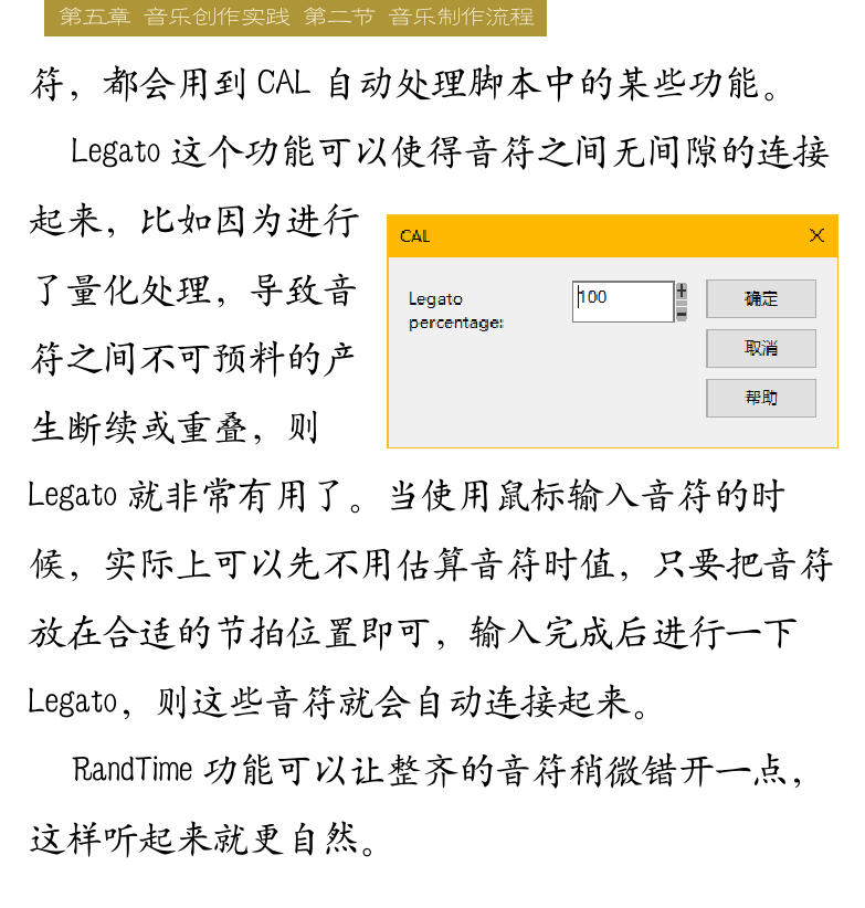 Cakewalk电脑音乐制作教程 第95页  第二节_音乐制作流程  歌曲旋律音轨  CAL_Legato功能  制作歌曲简谱  和弦乐器音轨  [右上]