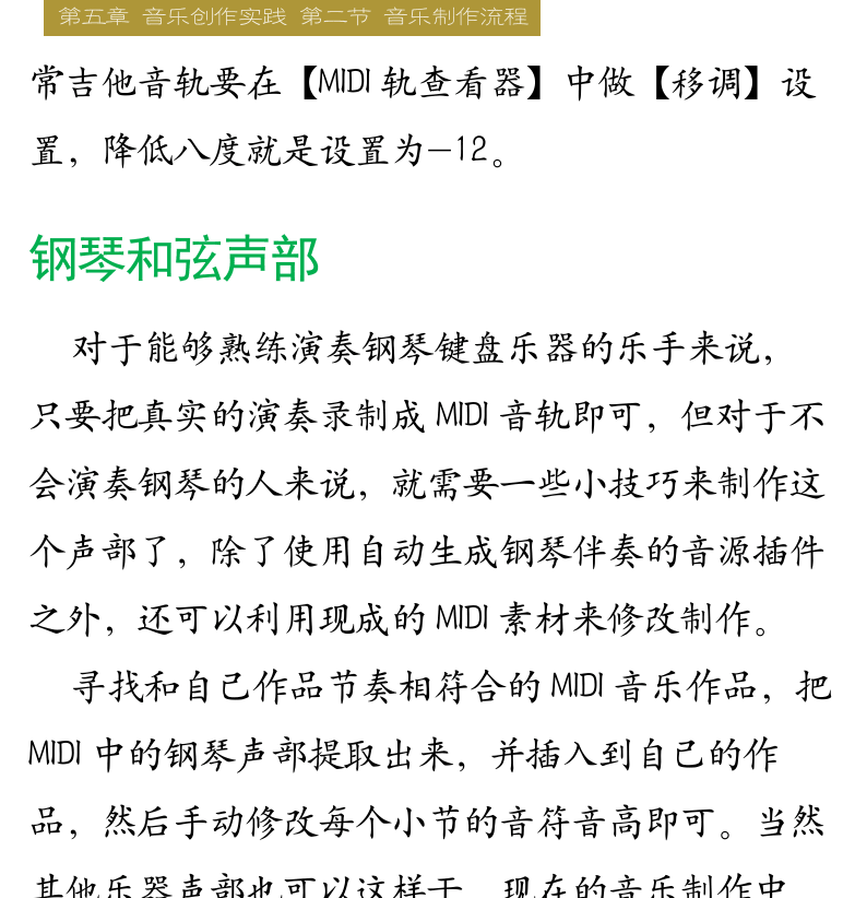 Cakewalk电脑音乐制作教程 第96页  节奏吉他声部  钢琴和弦声部  打击乐音轨  [右上]