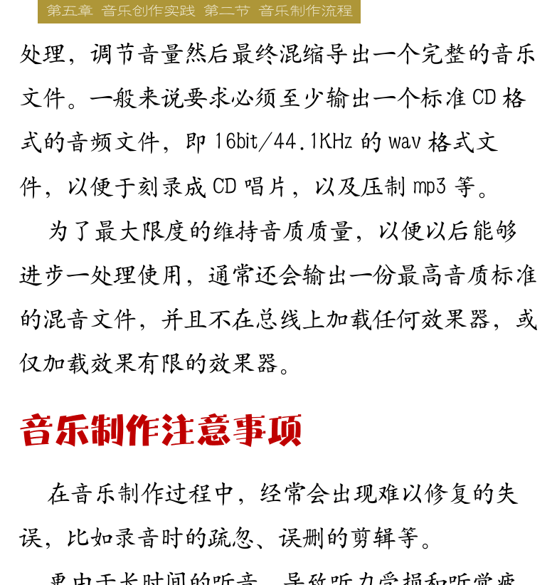 Cakewalk电脑音乐制作教程 第100页  分轨画线自动控制  总线轨加载效果器  混缩导出作品  音乐制作注意事项  [右上]