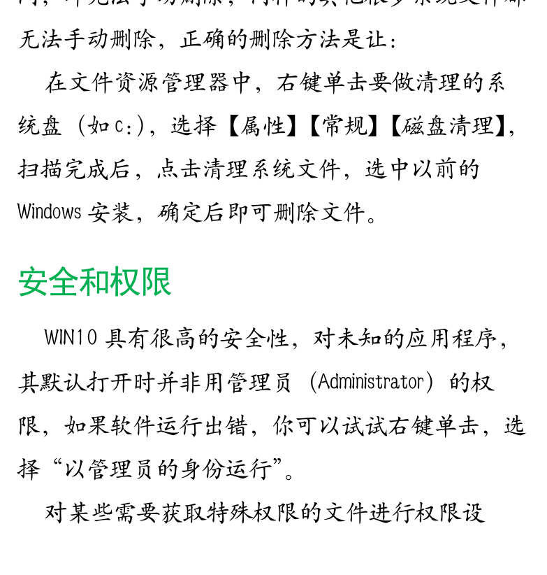 Cakewalk电脑音乐制作教程 第16页  清理系统文件  安全和权限  常见故障排除  上帝模式  程序兼容  [左下]