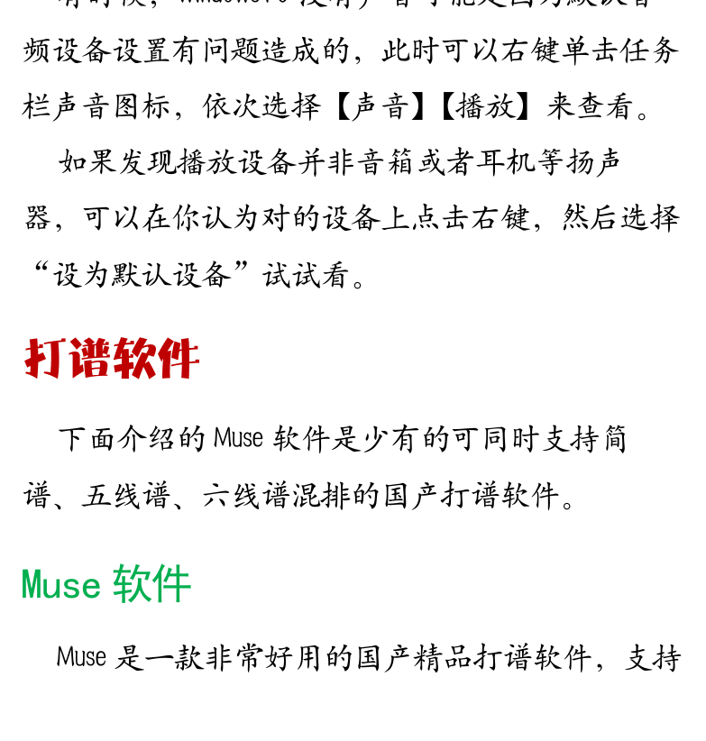 Cakewalk电脑音乐制作教程 第17页  声音设置  打谱软件  Muse软件  MIDI导入  帮助文档  Guitar_Pro  [左下]