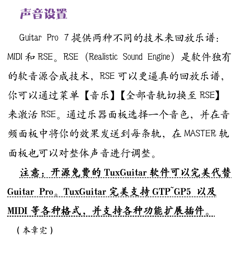 Cakewalk电脑音乐制作教程 第18页  声音设置  第二章_电脑音乐制作  第一节_CAKEWALK软件  认识电脑音乐  [左下]
