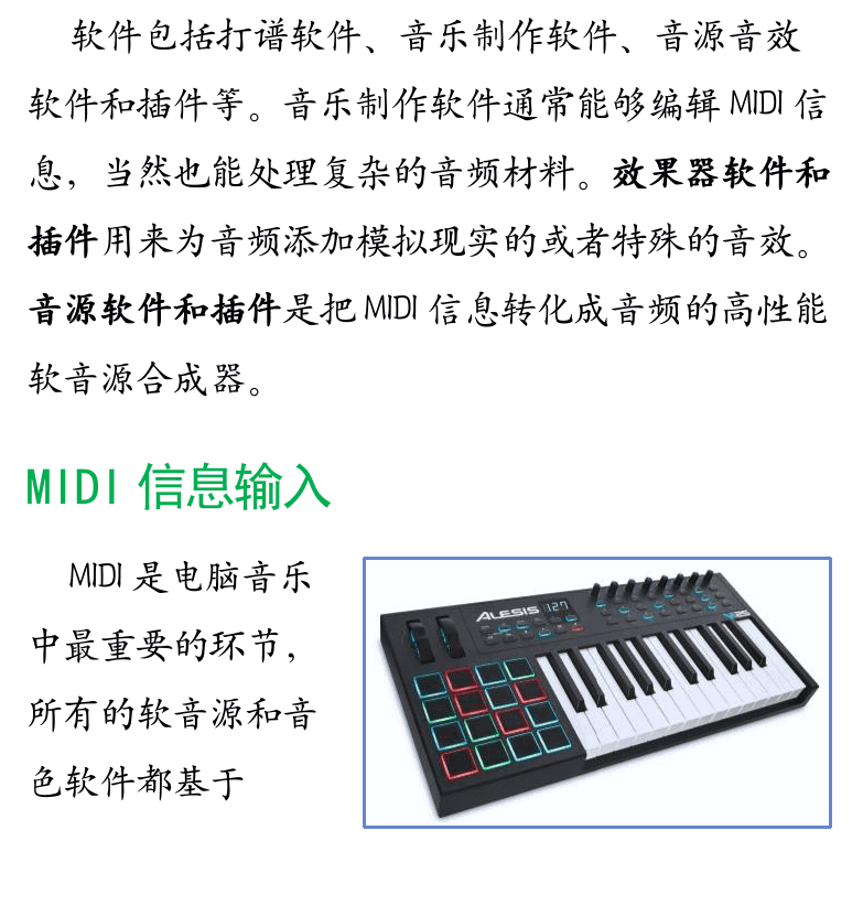 Cakewalk电脑音乐制作教程 第19页  电脑音乐历史  硬件和软件  MIDI信息输入  录音采样技术  音频处理技术  CAKEWALK软件  [左下]