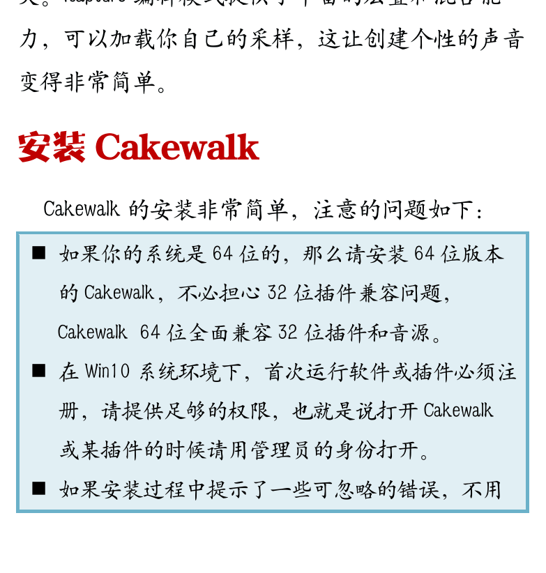 Cakewalk电脑音乐制作教程 第22页  Drum_Replacer  Rapture_Session  安装CAKEWALK  设置CAKEWALK  CAKEWALK播放MIDI  [左下]