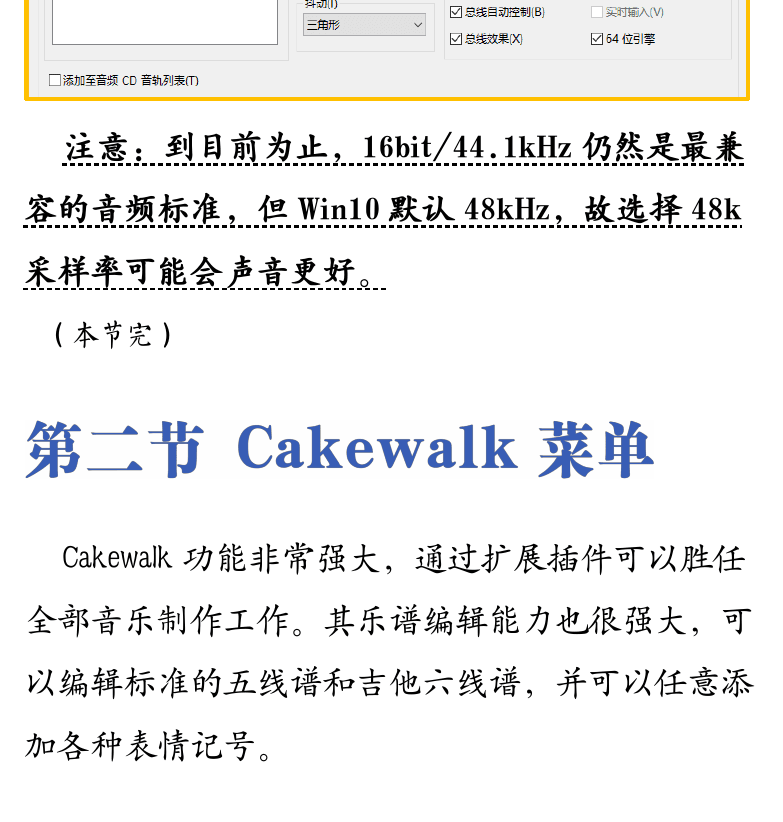Cakewalk电脑音乐制作教程 第24页  第二节_CAKEWALK菜单  运行CAKEWALK  菜单栏  文件菜单  [左下]