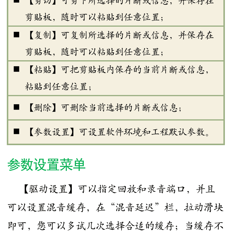 Cakewalk电脑音乐制作教程 第25页  编辑菜单  参数设置菜单  [左下]