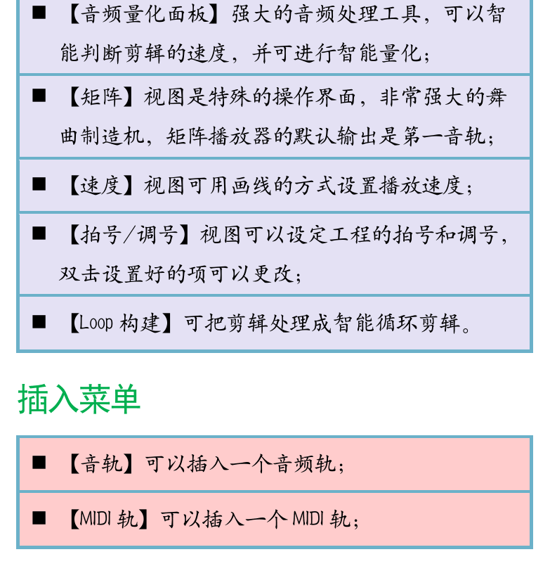 Cakewalk电脑音乐制作教程 第26页  视图菜单  插入菜单  处理菜单  [左下]