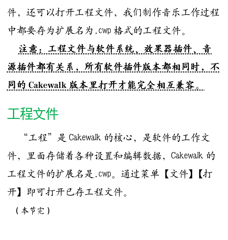 Cakewalk电脑音乐制作教程 第28页  窗口菜单  帮助菜单  打开文件  工程文件  第三节_CAKEWALK控制栏  控制栏  [左下]