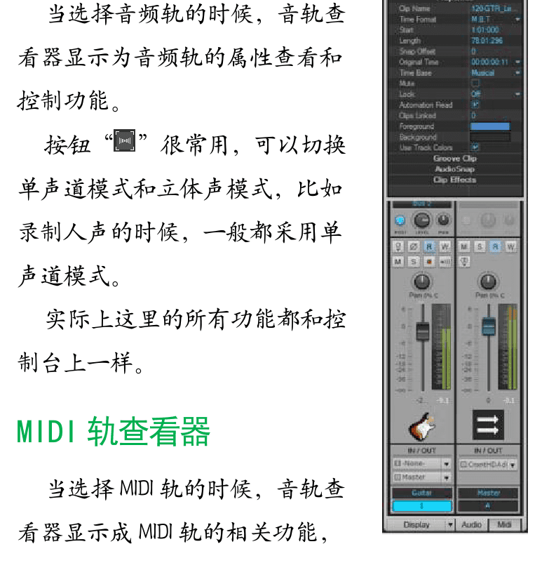 Cakewalk电脑音乐制作教程 第34页  音频轨查看器  MIDI轨查看器  变换颜色  [左下]