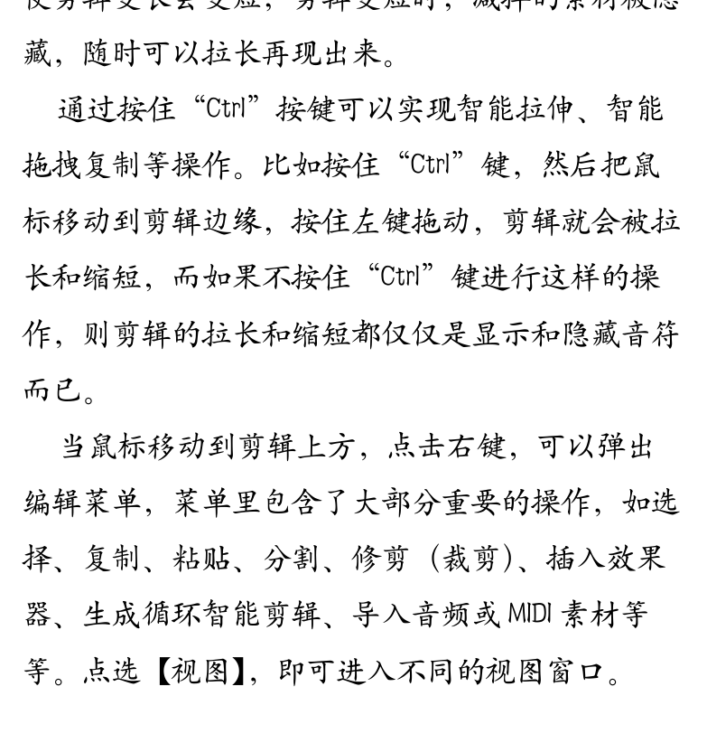 Cakewalk电脑音乐制作教程 第35页  剪辑窗口  速度视图  控制台视图  乐谱视图  [左下]