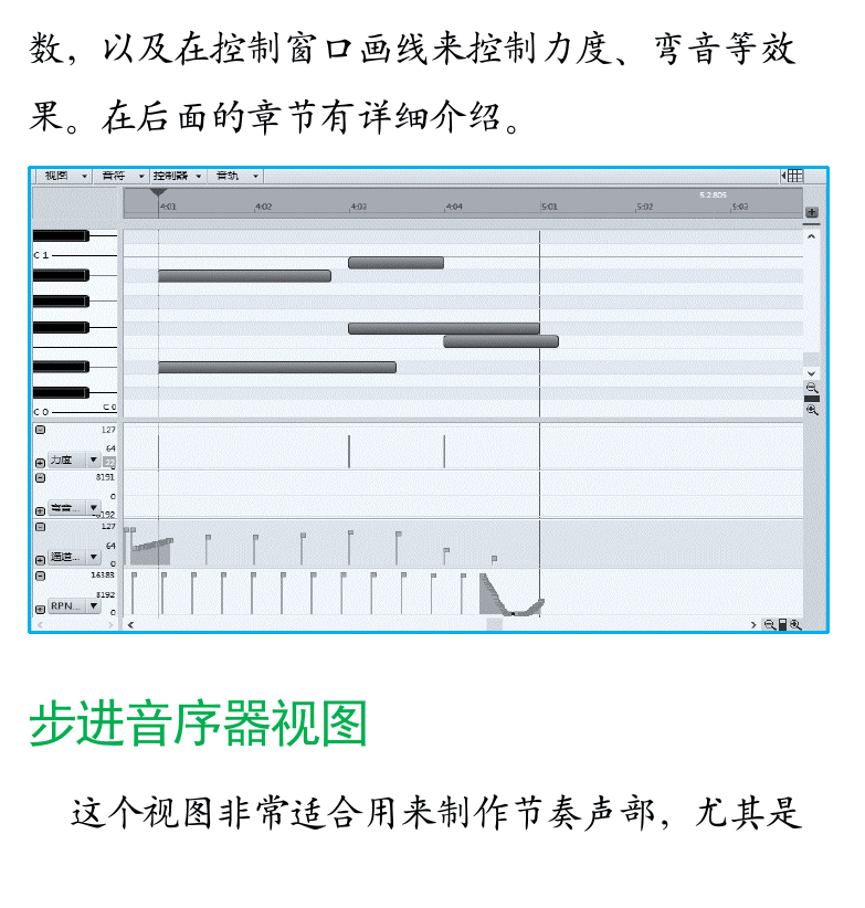 Cakewalk电脑音乐制作教程 第36页  钢琴卷帘视图  步进音序器视图  事件列表视图  加载效果器  [左下]