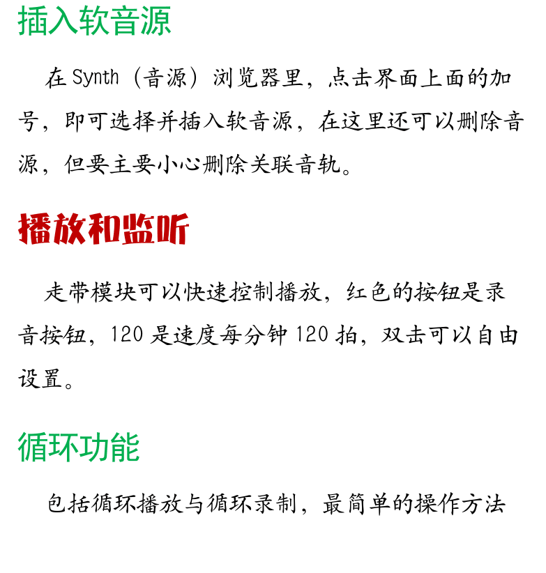 Cakewalk电脑音乐制作教程 第38页  插入效果器  插入软音源  播放和监听  循环功能  静音与独奏  剪辑编辑  [左下]