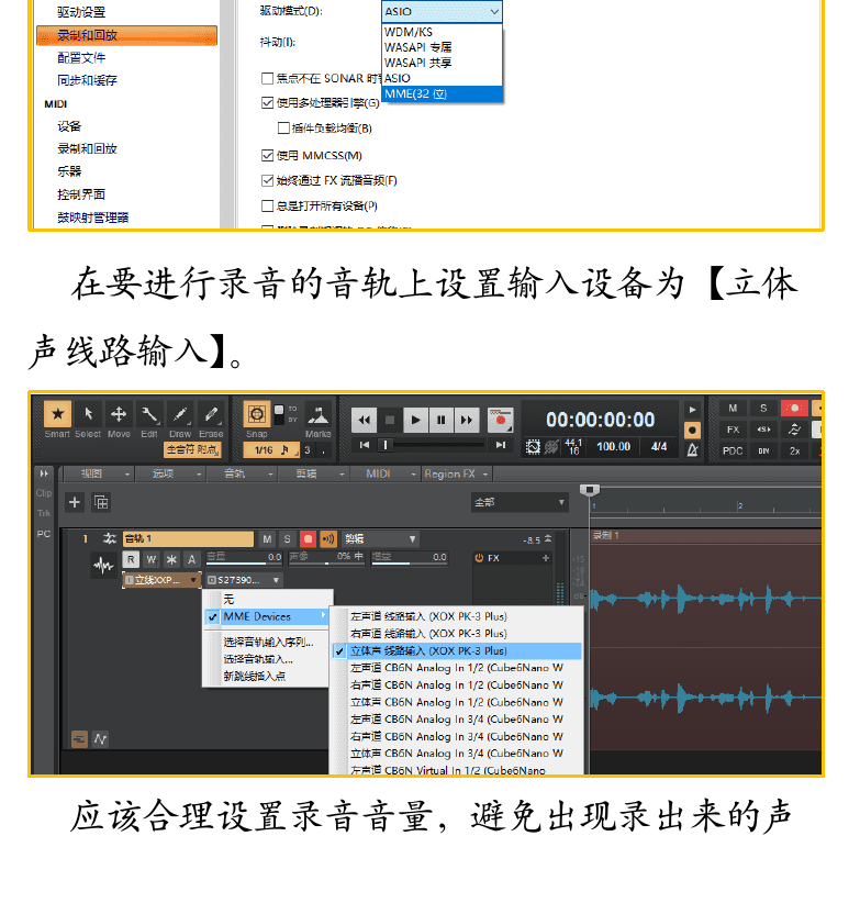 Cakewalk电脑音乐制作教程 第46页  声卡外录  [左下]