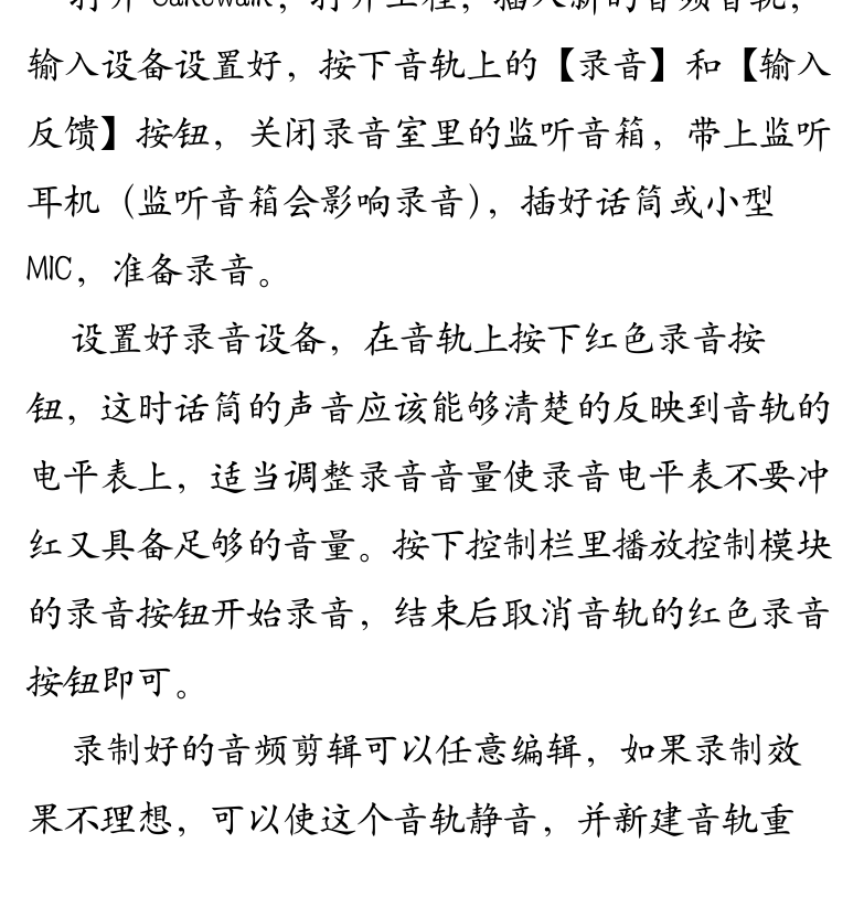 Cakewalk电脑音乐制作教程 第47页  CAKEWALK录音操作  常用录音方式  同期录音  分期录音  [左下]