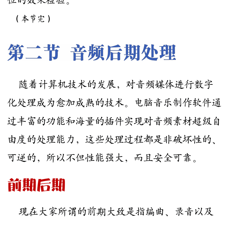 Cakewalk电脑音乐制作教程 第51页  第二节_音频后期处理  前期后期  效果器插件  [左下]