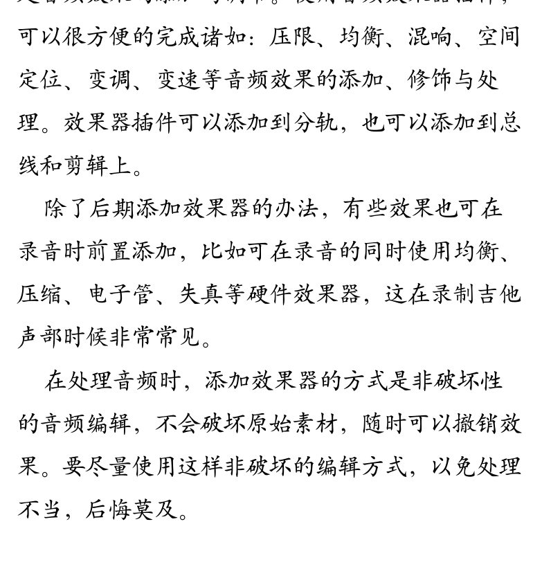 Cakewalk电脑音乐制作教程 第53页  剪辑效果器  音频效果器  [左下]