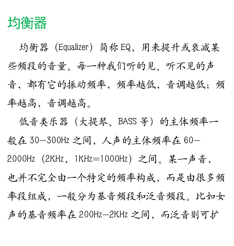 Cakewalk电脑音乐制作教程 第54页  均衡器  [左下]