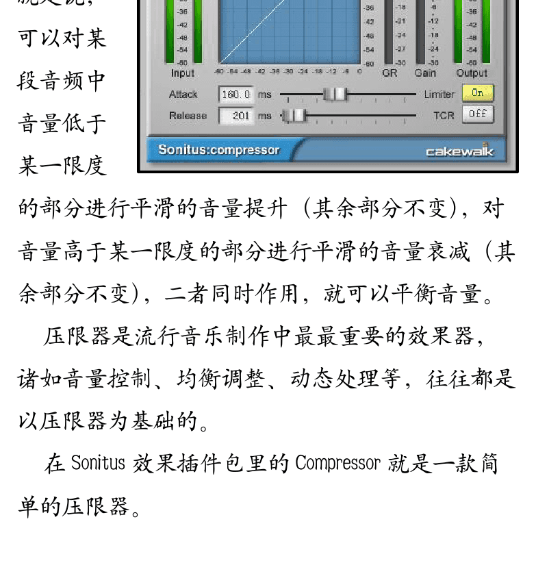 Cakewalk电脑音乐制作教程 第56页  压限器  音量最大化  分贝和响度  [左下]