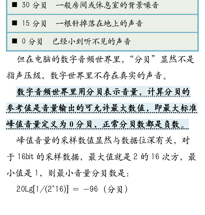 Cakewalk电脑音乐制作教程 第57页  多段动态压限  降噪和噪音门  [左下]