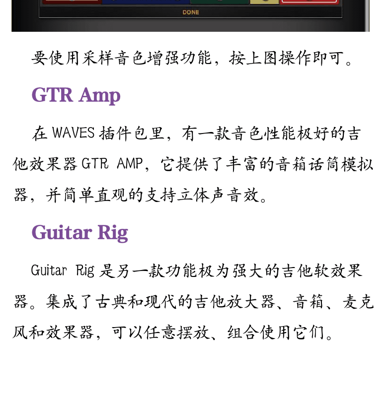 Cakewalk电脑音乐制作教程 第59页  GTR_Amp  Guitar_Rig  分析器  效果器常用英文  [左下]