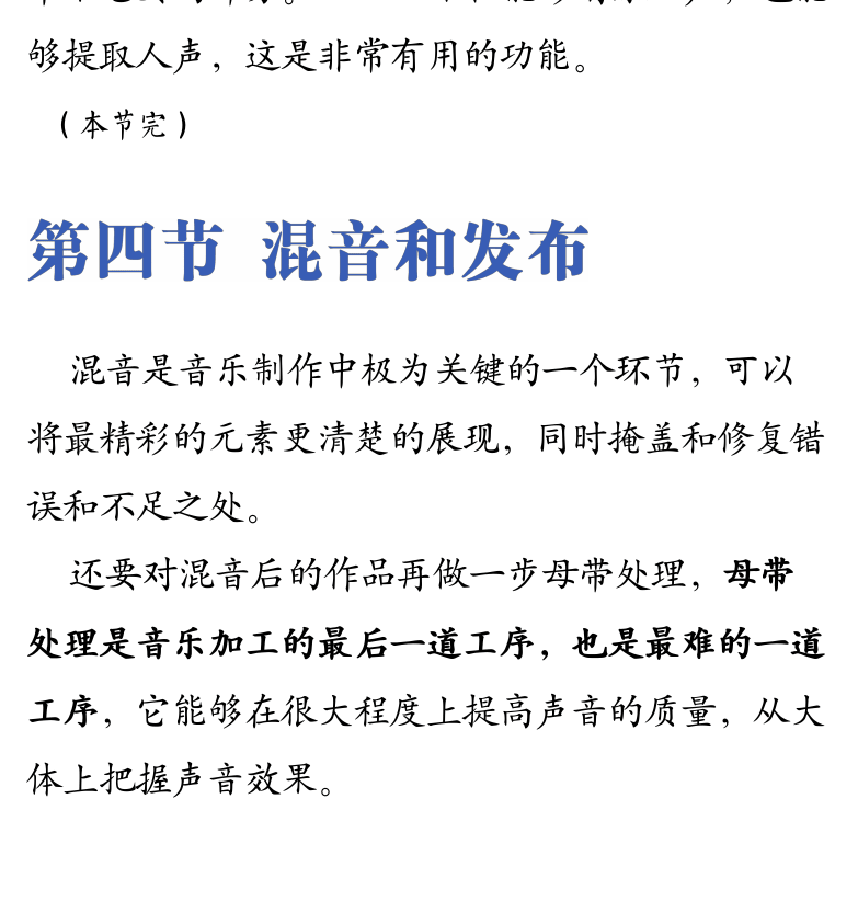 Cakewalk电脑音乐制作教程 第67页  消除人声  第四节_混音和发布  混音处理  自动控制处理  [左下]