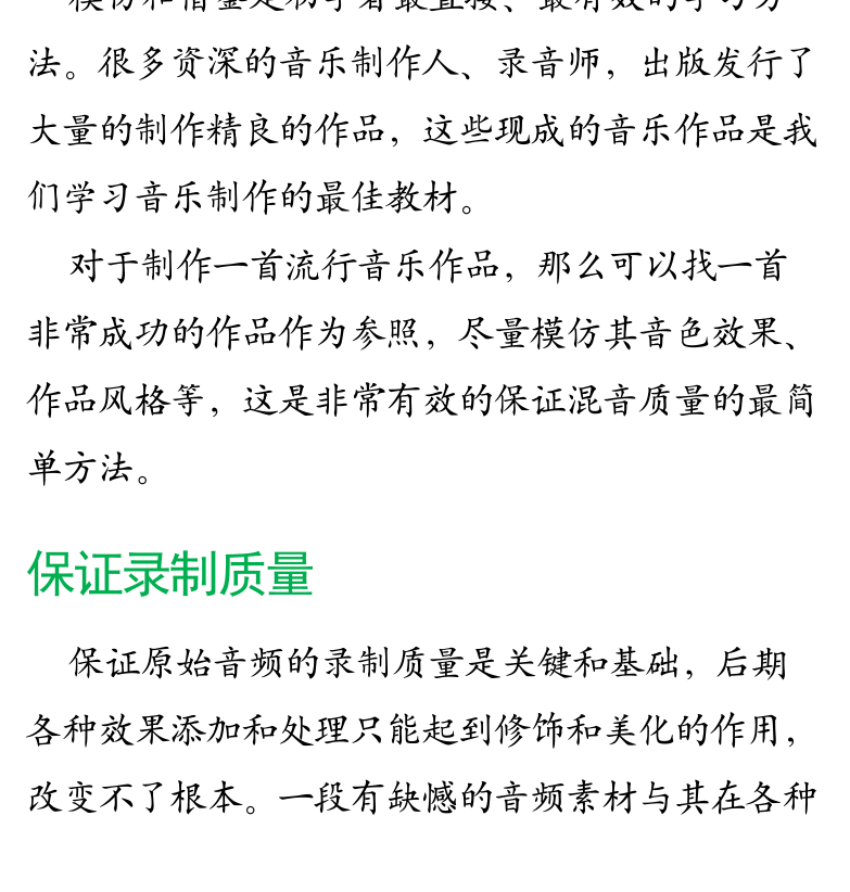 Cakewalk电脑音乐制作教程 第70页  经验技巧  模仿和借鉴  保证录制质量  做适当的休息  母带处理  [左下]