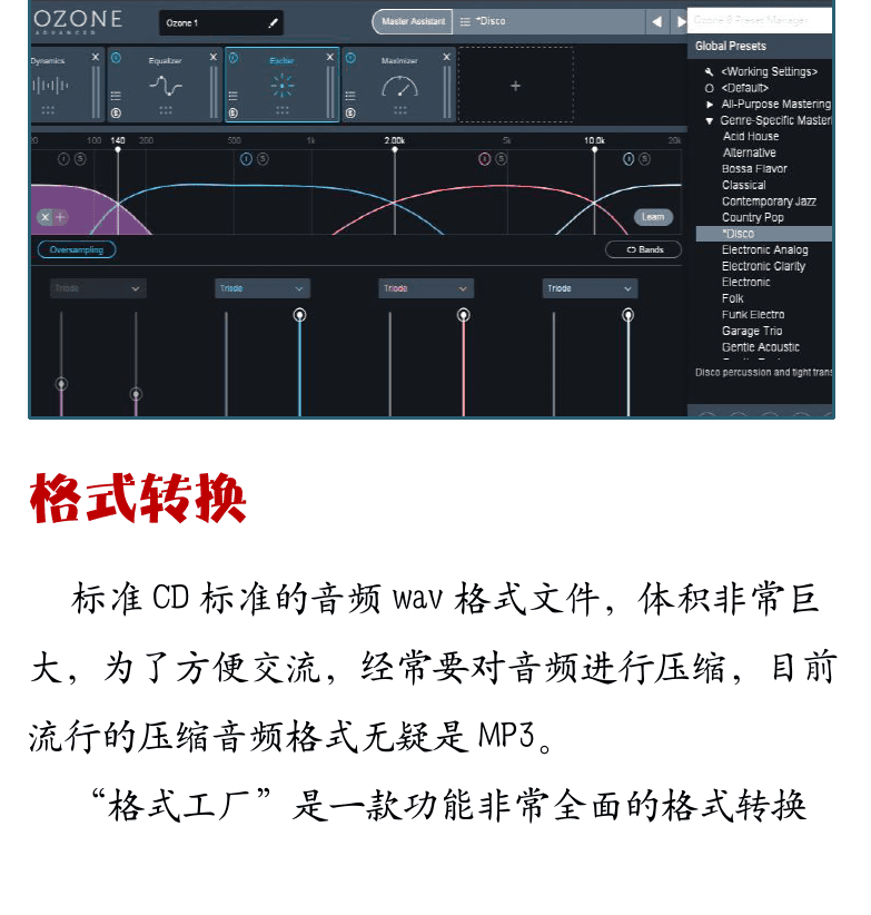 Cakewalk电脑音乐制作教程 第71页  Ozone  格式转换  视频制作  [左下]