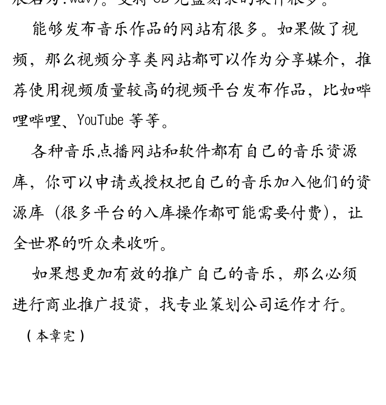Cakewalk电脑音乐制作教程 第72页  发布作品  第四章_MIDI合成技术  第一节_MIDI数字音乐  MIDI协议  [左下]