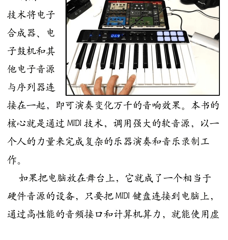 Cakewalk电脑音乐制作教程 第73页  MIDI软件  MIDI文件  MIDI标准  [左下]