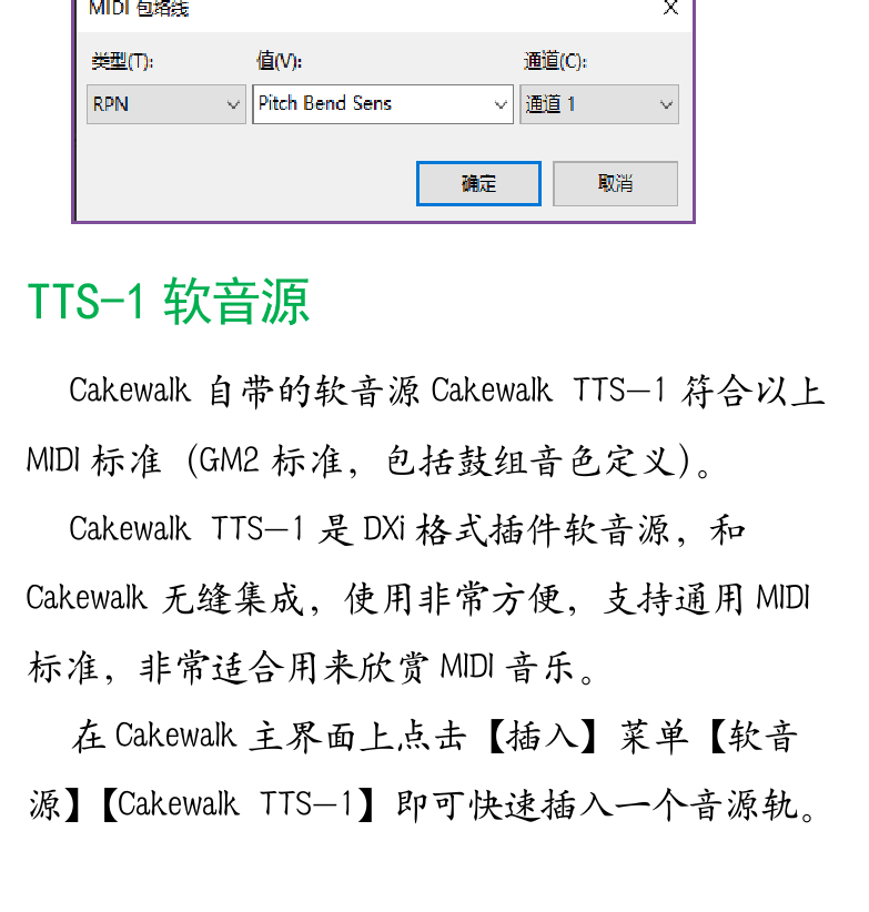 Cakewalk电脑音乐制作教程 第76页  TTS-1软音源  [左下]