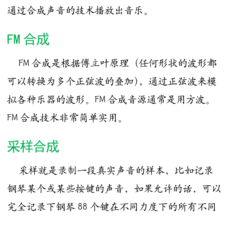 Cakewalk电脑音乐制作教程 第77页  第二节_MIDI音源合成  合成器技术  FM合成  采样合成  波表合成  物理建模合成  音源合成器  [左下]